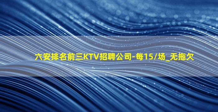 汕头KTV招聘