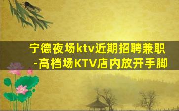 安庆KTV招聘